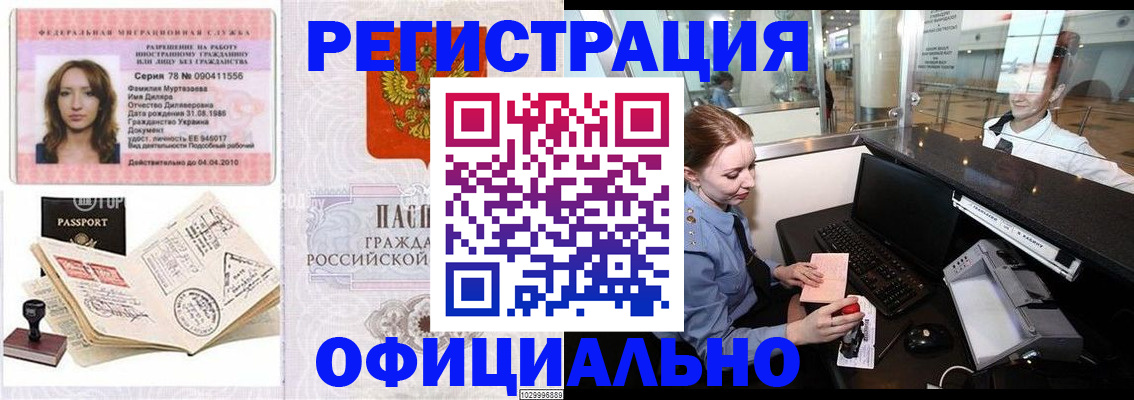 временная регистрация купить в Змеиногорске