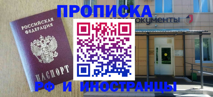 временная регистрация недорого в Змеиногорске