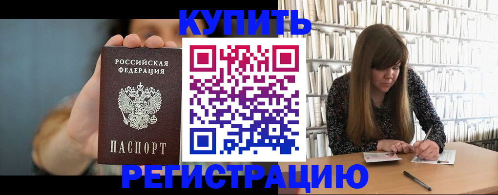 прописка для школы в Змеиногорске